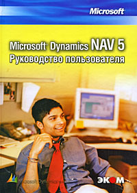 Microsoft Dynamics NAV 5.  