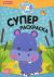 Суперраскраска