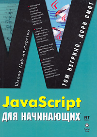 JavaScript для начинающих
