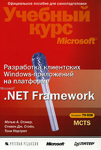 ���������� ���������� Windows-���������� �� ��������� Microsoft .Net Framework