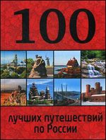 100 ������ ����������� �� ������
