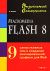 Macromedia Flash 8.  