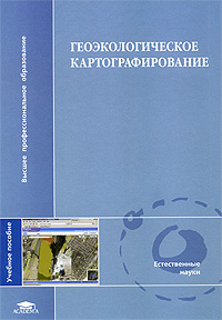 Геоэкологическое картографирование