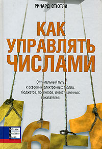 Как управлять числами