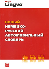 ����� �������-������� ������������� �������: ����� 35 000 �������� = Neues Deutsch-Russisches Fachwo"rterbuch der KFZ-Technik