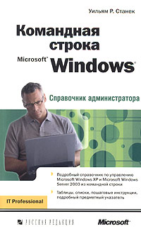 Командная строка Microsoft Windows