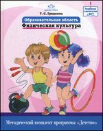 Образовательная область "Физическая культура"