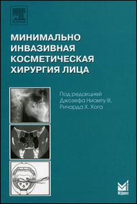 Минимально инвазивная косметическая хирургия лица