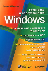 ��������� � ������������� Windows