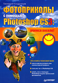 ����������� � ������� Photoshop CS3 ������ ������!