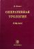Оперативная урология. Атлас