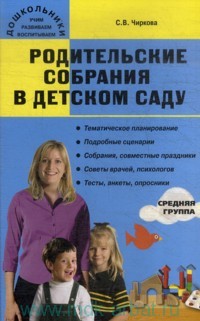 Родительские собрания в детском саду : средняя группа