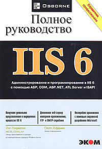IIS 6 ������ �����������