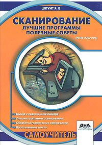 Сканирование. Лучшие программы, полезные советы