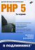 PHP 5 - 2- 