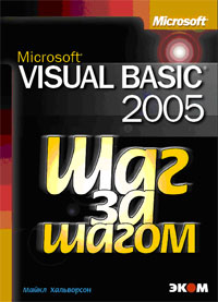 Microsoft Visual Basic 2005