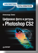 �������� ���� � ������ � Photoshop CS2
