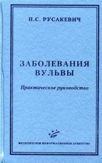 Заболевания вульвы