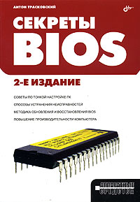 ������� BIOS - 2-� �������