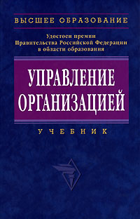Управление организацией
