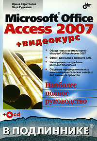 Microsoft Office Access 2007