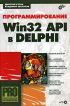  Win32 API  DELPHI
