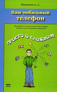 Ваш мобильный телефон