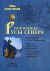 Норманны - Русы Севера