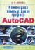   . AutoCAD
