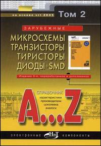Зарубежные микросхемы, транзисторы, тиристоры, диоды + SMD. A…Z. Том 2. (N…Z): Справочник