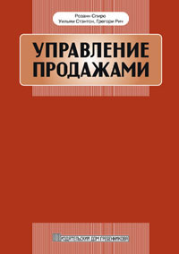 Управление продажами