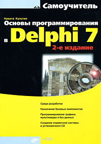    Delphi 7 - 2- 