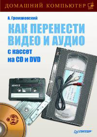 ��� ��������� ����� � ����� � ������ �� CD � DVD