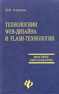���������� WEB-������� � FLASH-����������