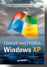 ������ ��������� Windows XP