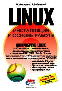 LINUX. ����������� � ������ ������