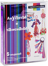 Амулеты и талисманы