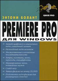 Premiere Pro для Windows