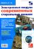 Электронные модули современных стиральных машин