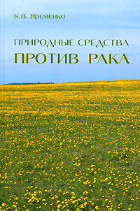 Природные средства против рака