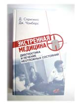 Экстренная медицина