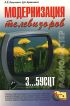 Модернизация телевизоров 3...5УСЦТ