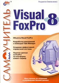 Visual FoxPro 8