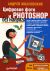 �������� ���� � Photoshop ��� �������
