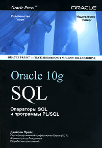 Oracle 10g SQL