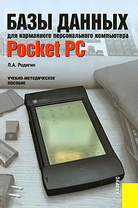       Pocket PC