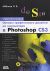 Основы графического дизайна на компьютере в Photoshop CS3