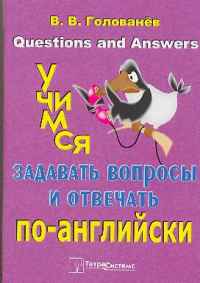 ������ �������� ������� � �������� ��-��������� = Questions and Answers - 3-� �������