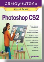 Photoshop CS2