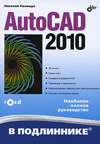 AutoCAD 2010